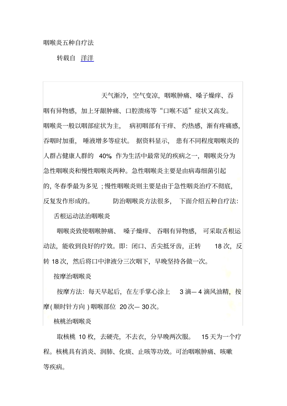 咽喉炎五种自疗法_第2页