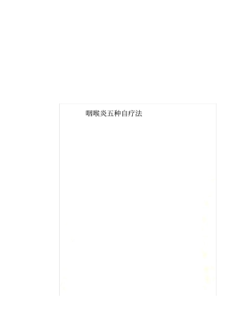 咽喉炎五种自疗法