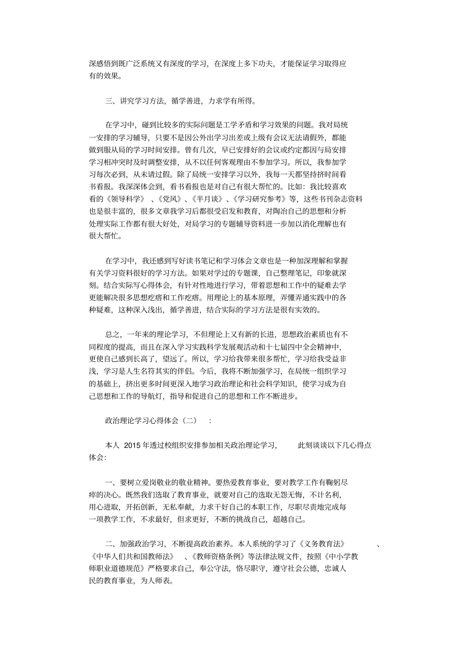 政治理论学习心得体会12篇_第2页