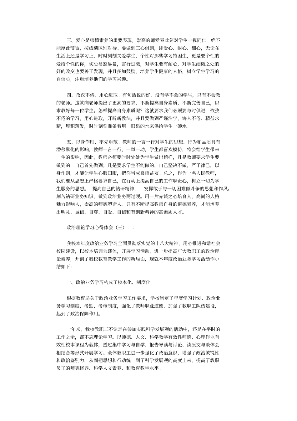 政治理论学习心得体会12篇_第3页