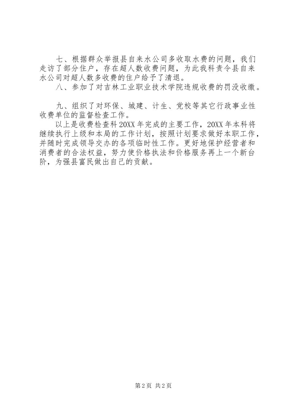 物价局收费检查科工作总结_第2页