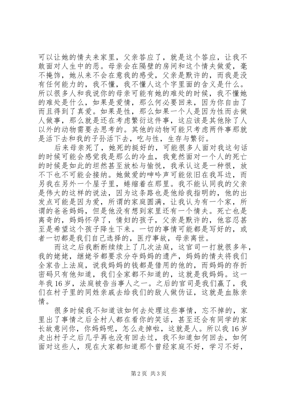 当我遇见一个人读后感字_第2页