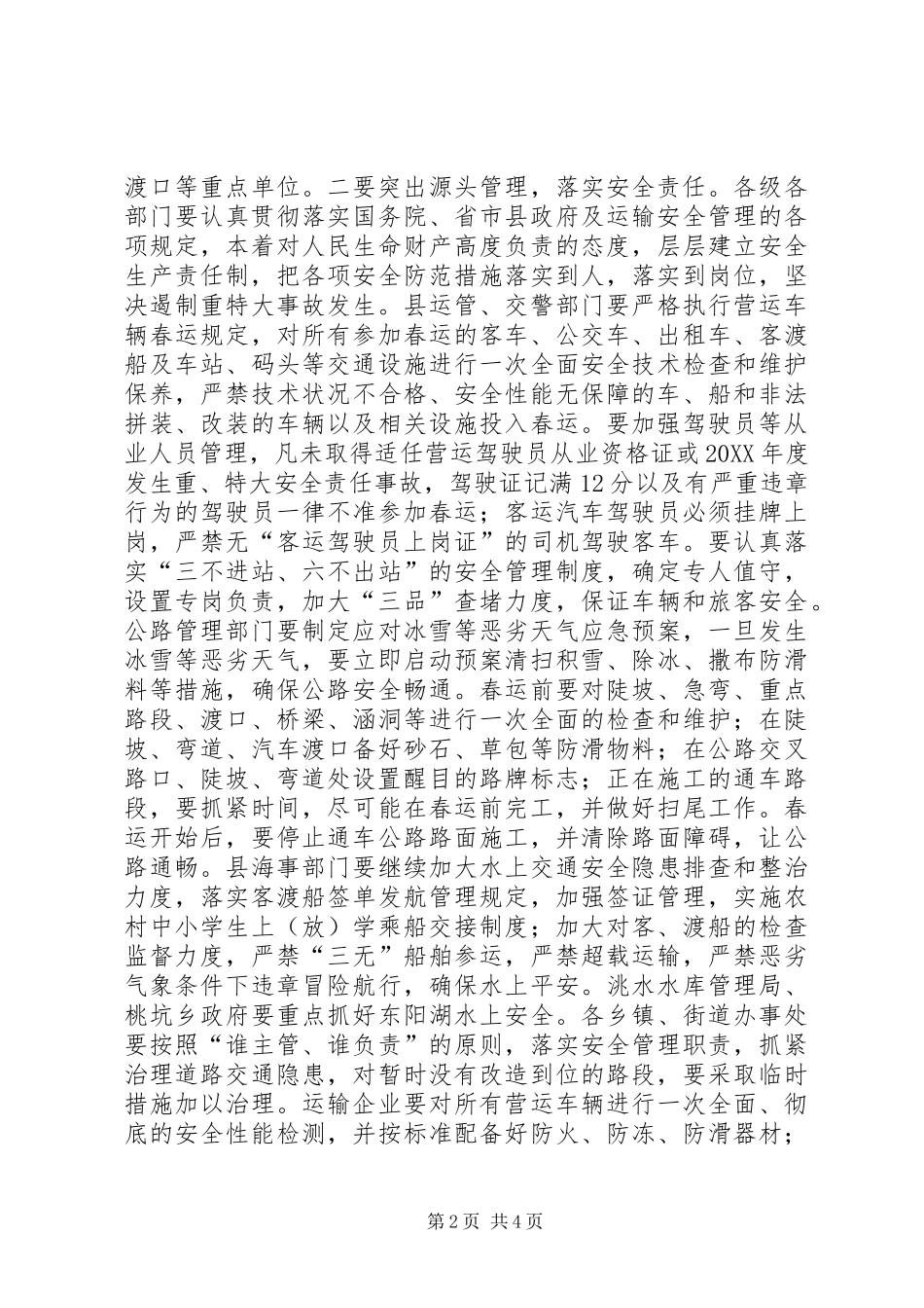 全县春运工作会议致辞_第2页