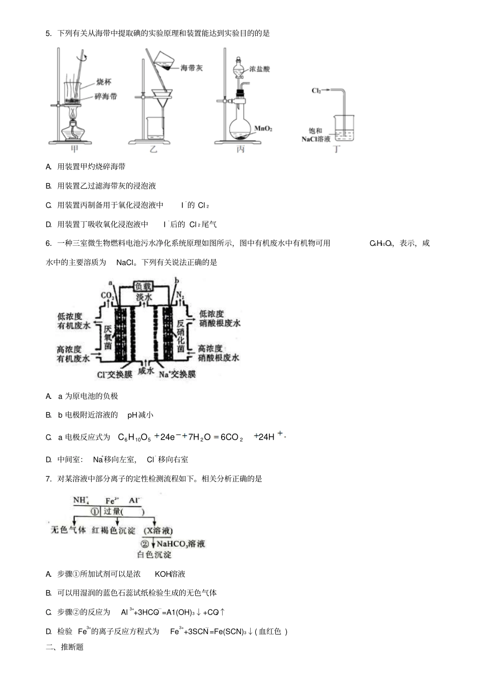 (4套试卷合集)天津市滨海新区重点高中2020届化学高考模拟试卷_第2页