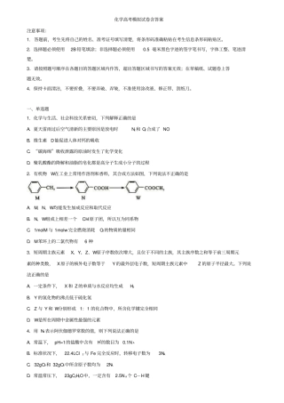 (4套试卷合集)天津市滨海新区重点高中2020届化学高考模拟试卷