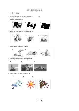 初二英语摸底试卷(1)