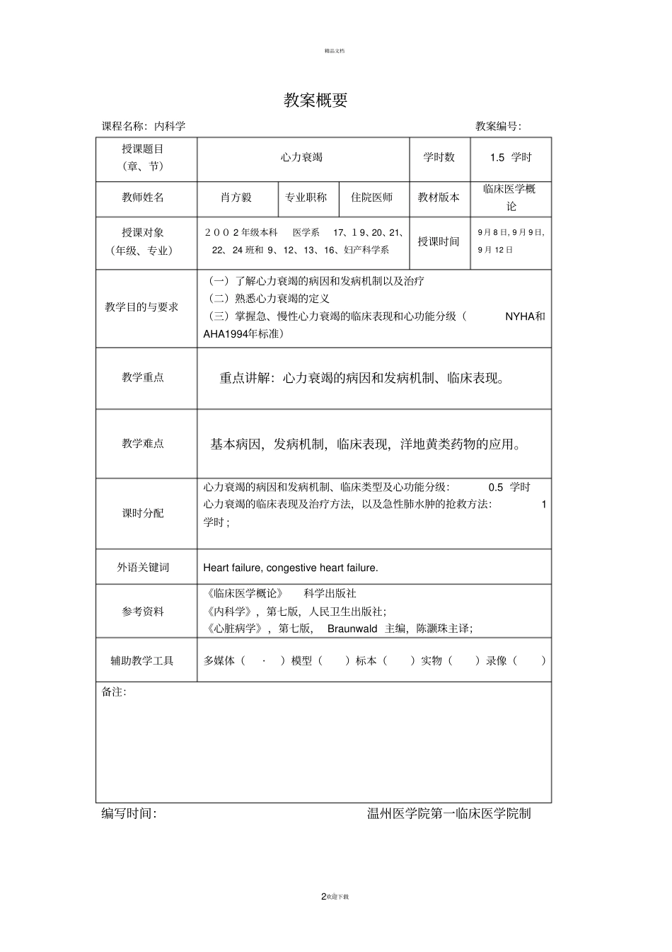 心力衰竭教案_第2页