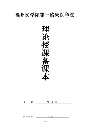 心力衰竭教案