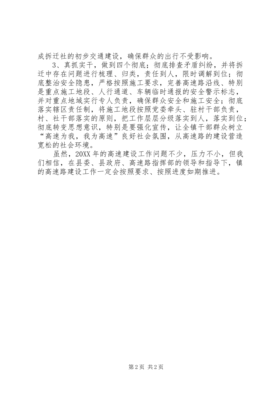 高速路工作计划_第2页