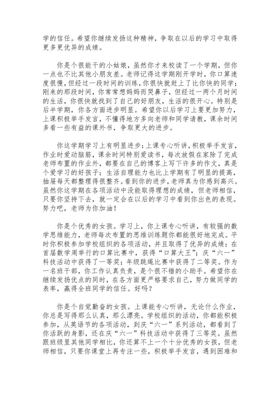 小学低年级学生期末评语精选_第3页