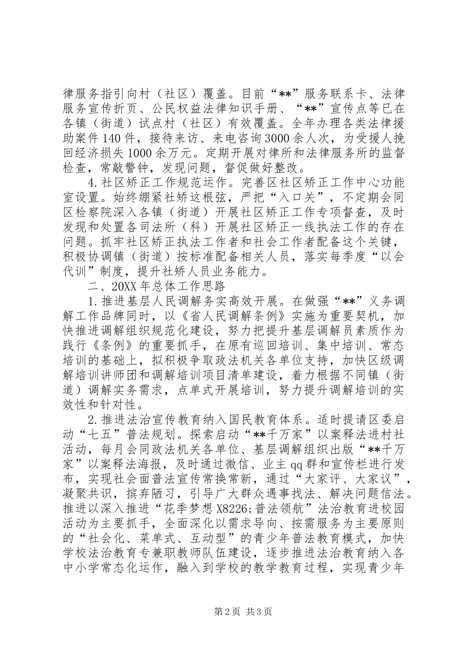 区司法局工作总结和工作思路_第2页