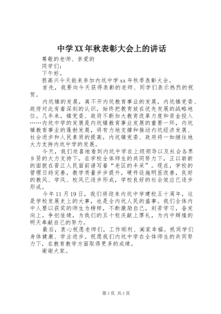 中学秋表彰大会上的致辞
