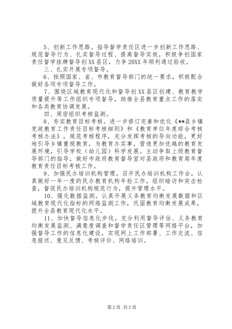 县教育督导工作要点_第2页