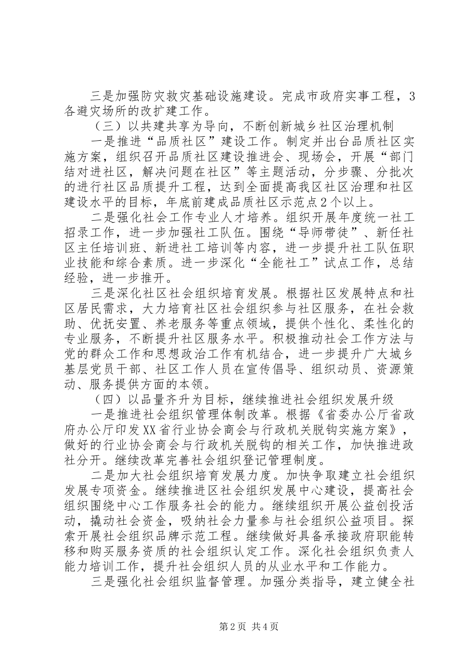 民政局下半年工作思路_第2页