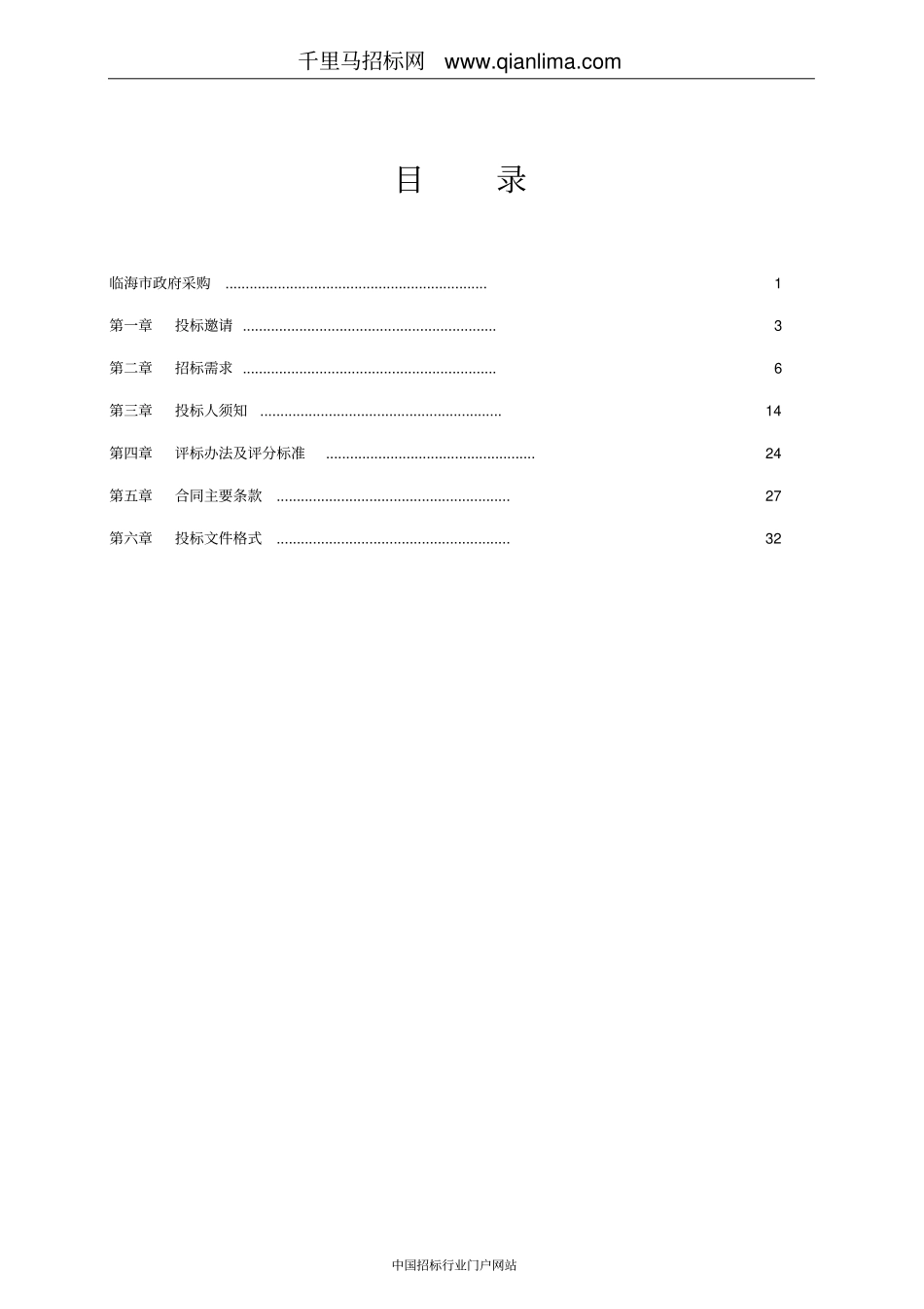 文体中心停车场工程雾森系统采购(重新招标)的公开招投标书范本_第2页