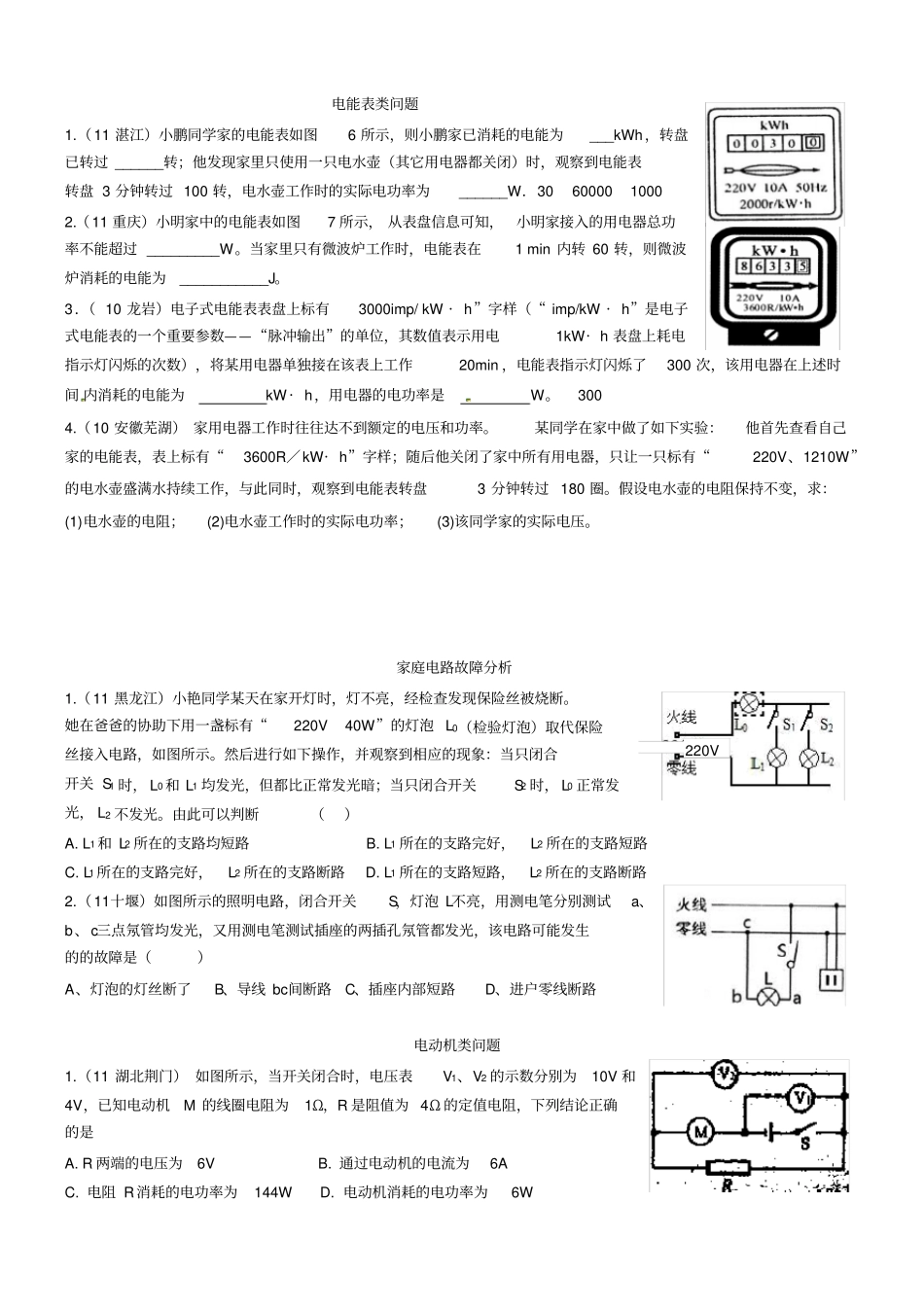 中考物理专题复习：电路安全类问题答案_第2页