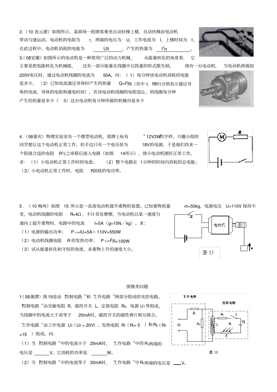 中考物理专题复习：电路安全类问题答案_第3页