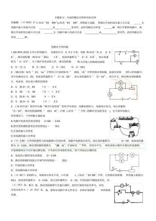 中考物理专题复习：电路安全类问题答案
