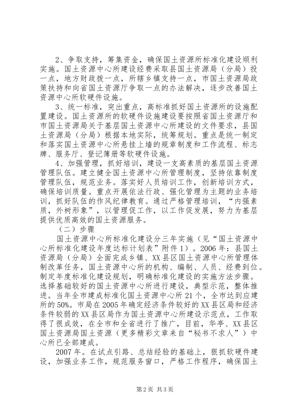 市国土资源中心所标准化建设规划_第2页