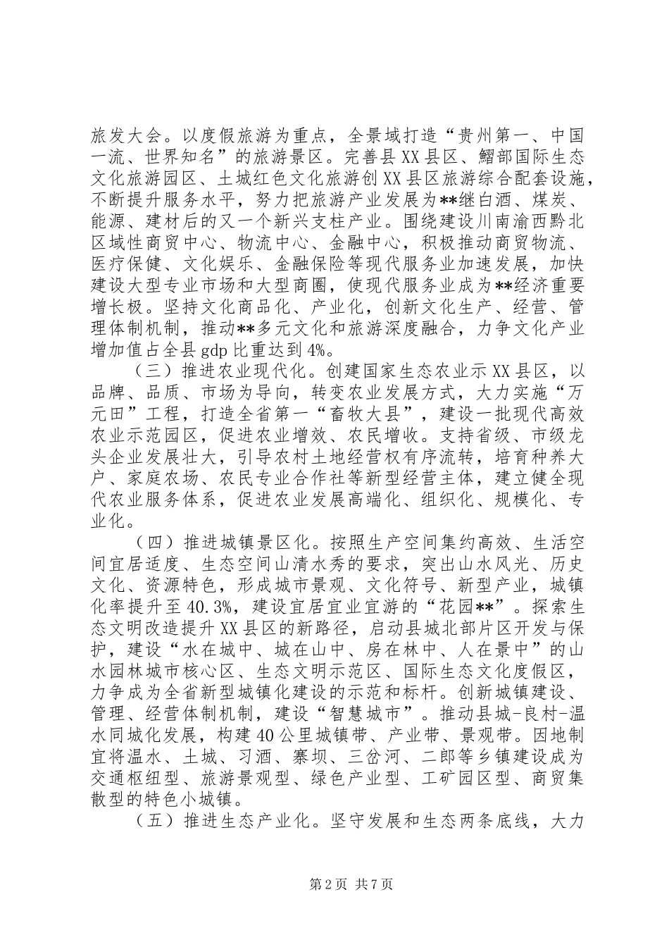 县委常委会工作要点_第2页