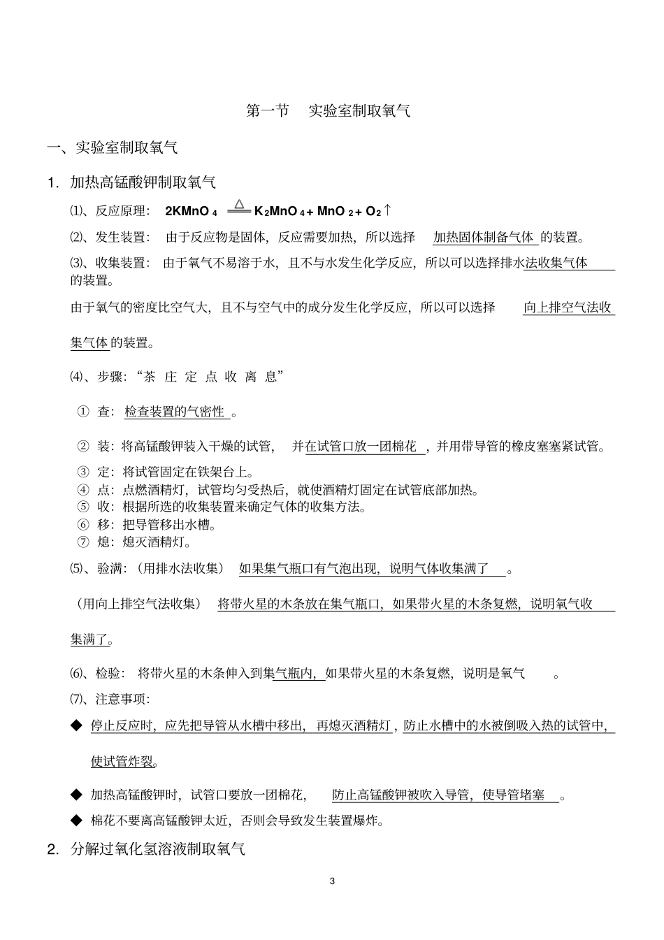 实验室制取三大气体探究专题复习_第3页