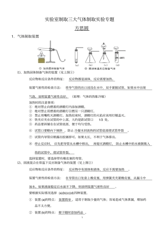实验室制取三大气体探究专题复习