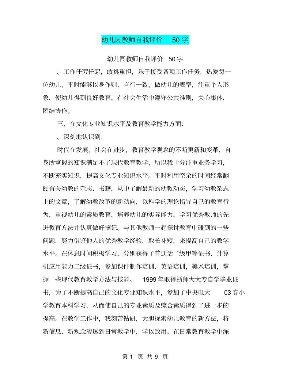 幼儿园教师自我评价50字_第1页