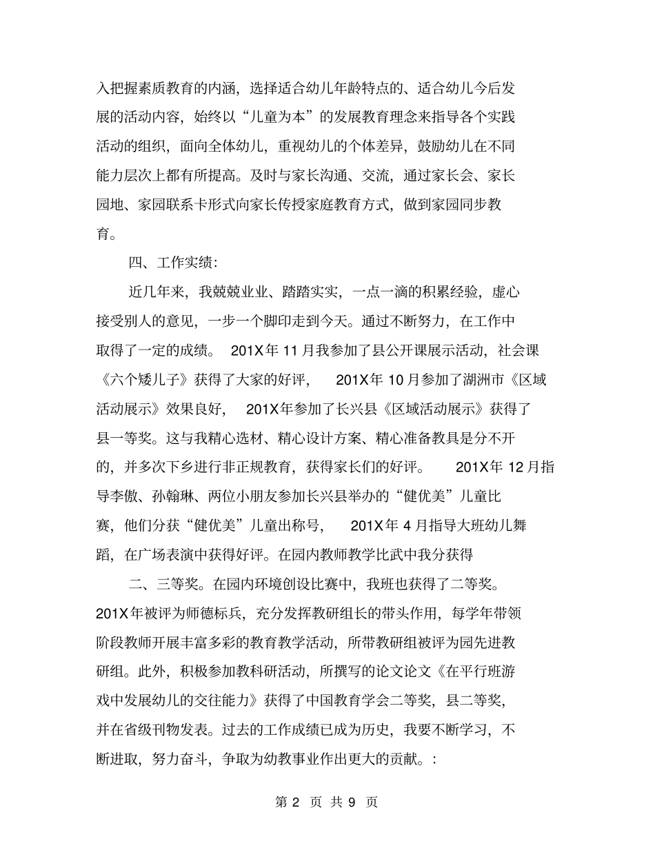 幼儿园教师自我评价50字_第2页