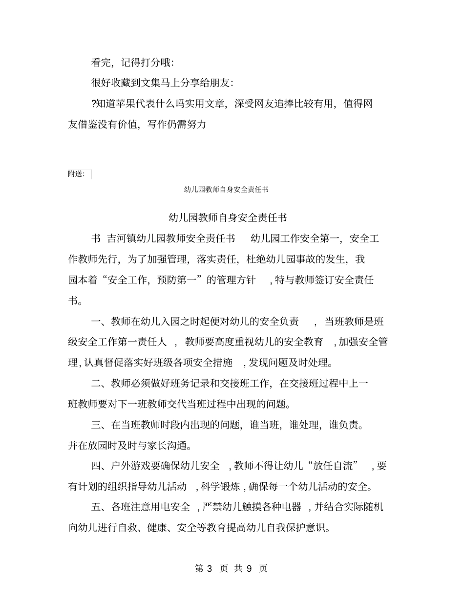 幼儿园教师自我评价50字_第3页