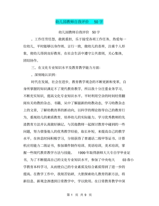 幼儿园教师自我评价50字