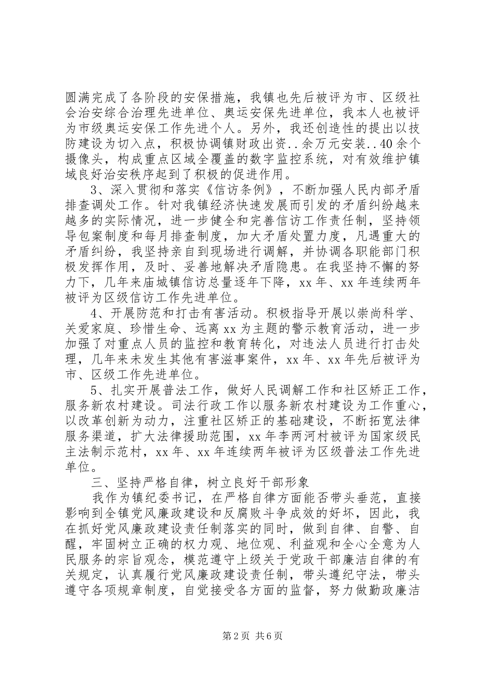 述职述廉报告副职_第2页