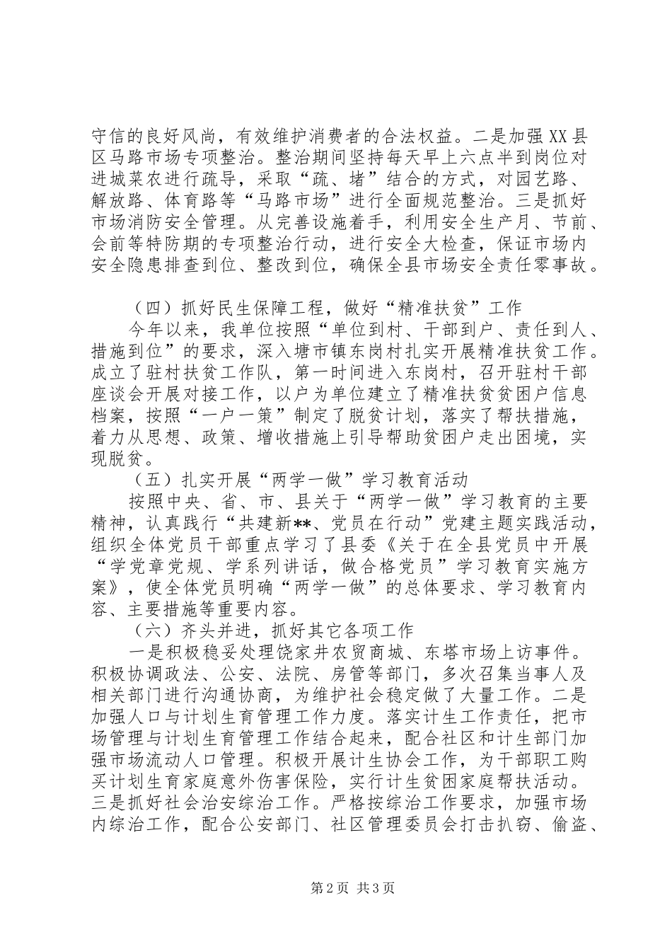 市场服务中心上半年工作总结及工作计划_第2页