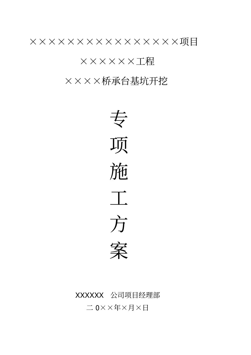 (完整版)承台基坑开挖专项方案_第1页