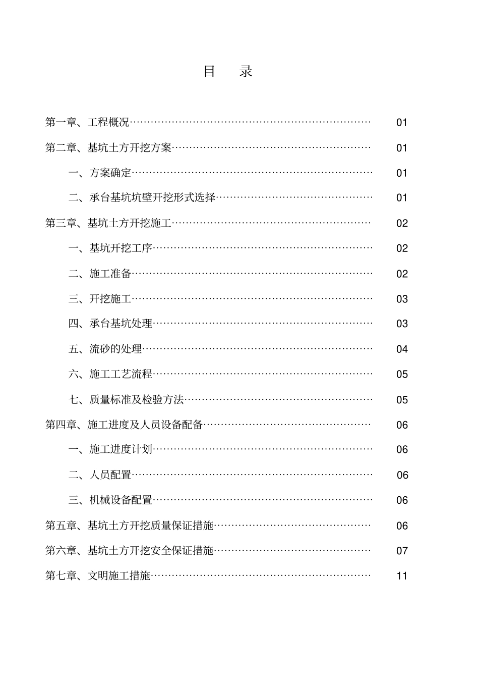 (完整版)承台基坑开挖专项方案_第2页