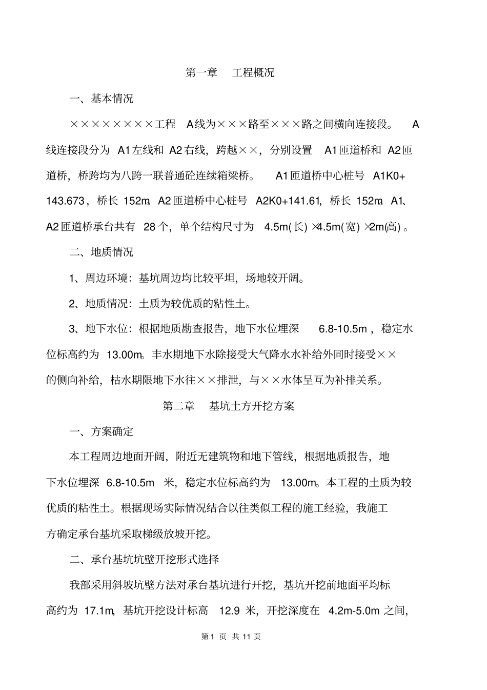 (完整版)承台基坑开挖专项方案_第3页