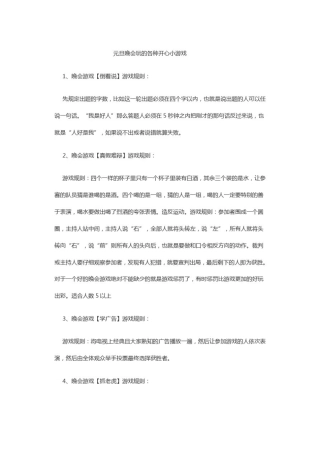 元旦晚会玩的各种开心小游戏