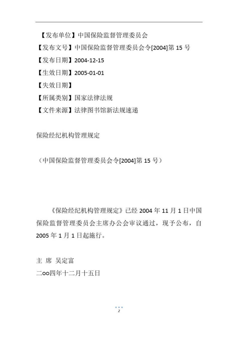 保险经纪机构管理规定_第2页