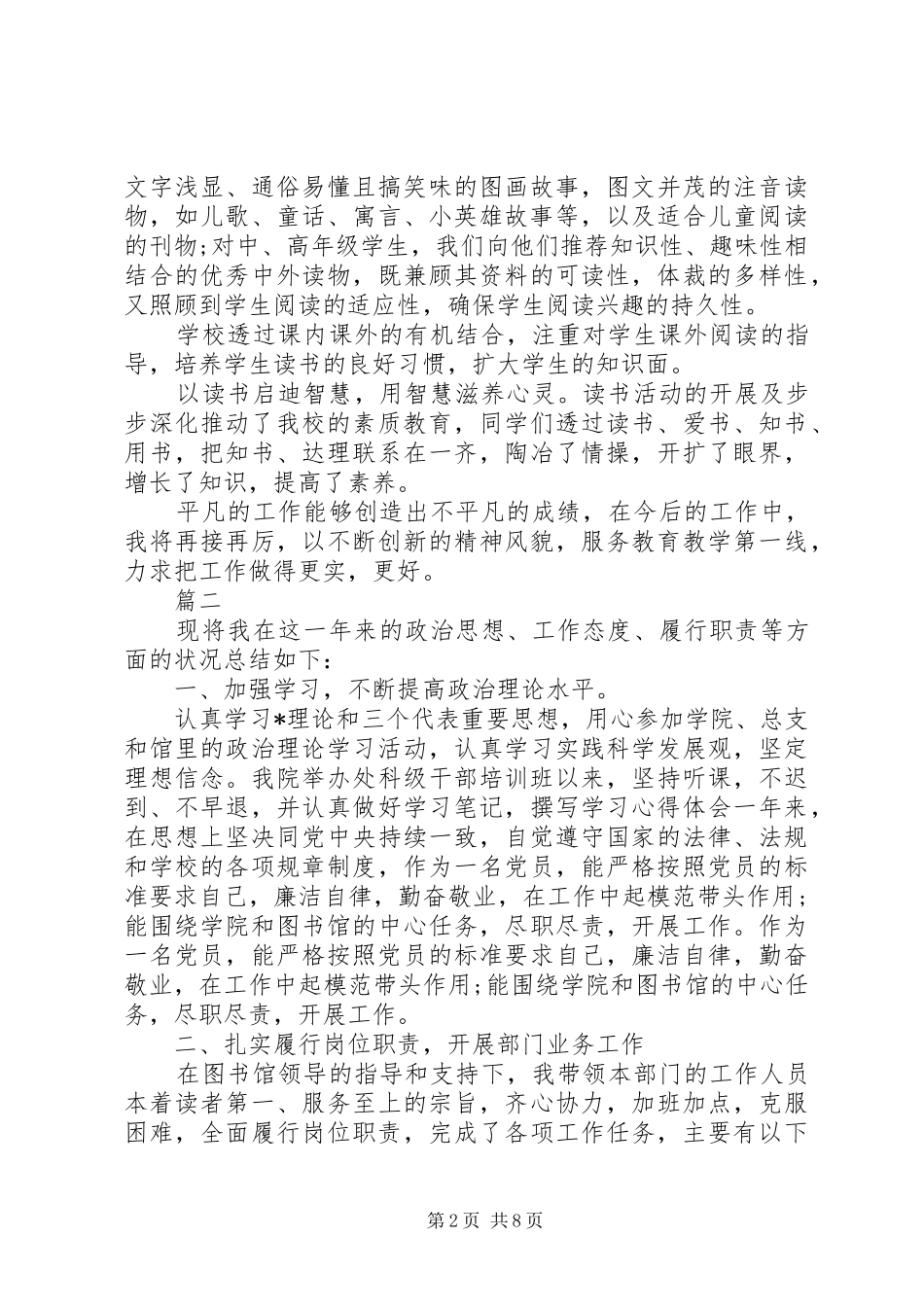 图书馆个人总结范文_第2页