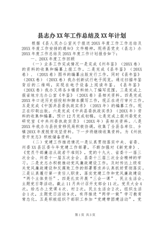 县志办工作总结及计划