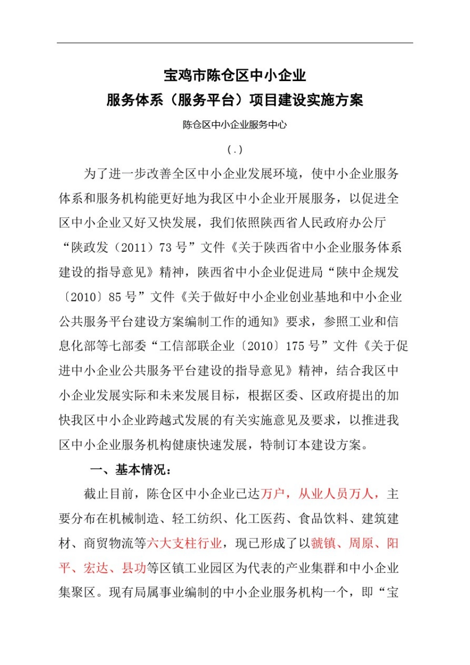 中小企业服务体系平台项目建设方案_第2页