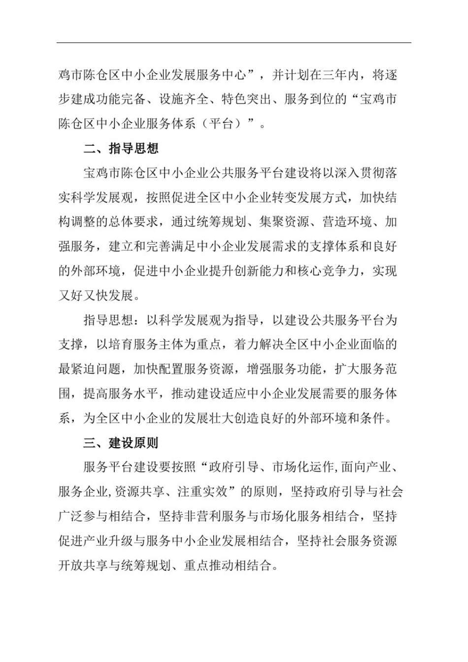 中小企业服务体系平台项目建设方案_第3页