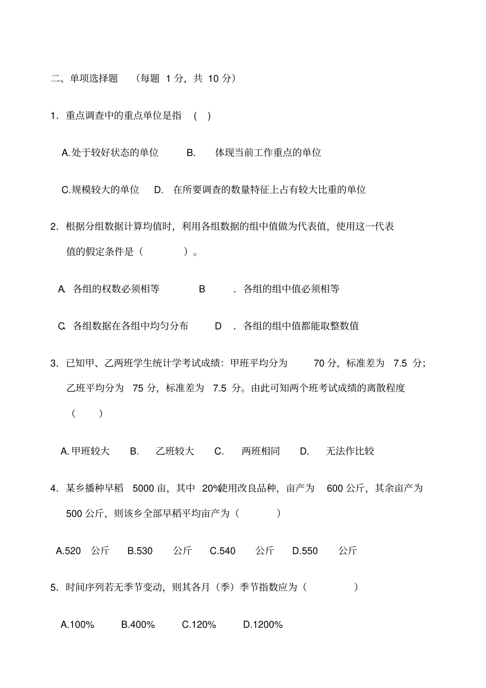 实用卫生统计学自考试题及答案_第1页