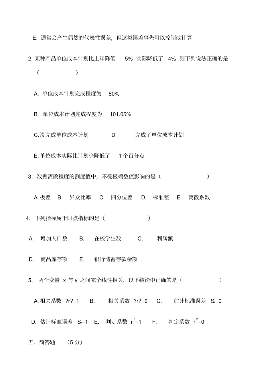 实用卫生统计学自考试题及答案_第3页