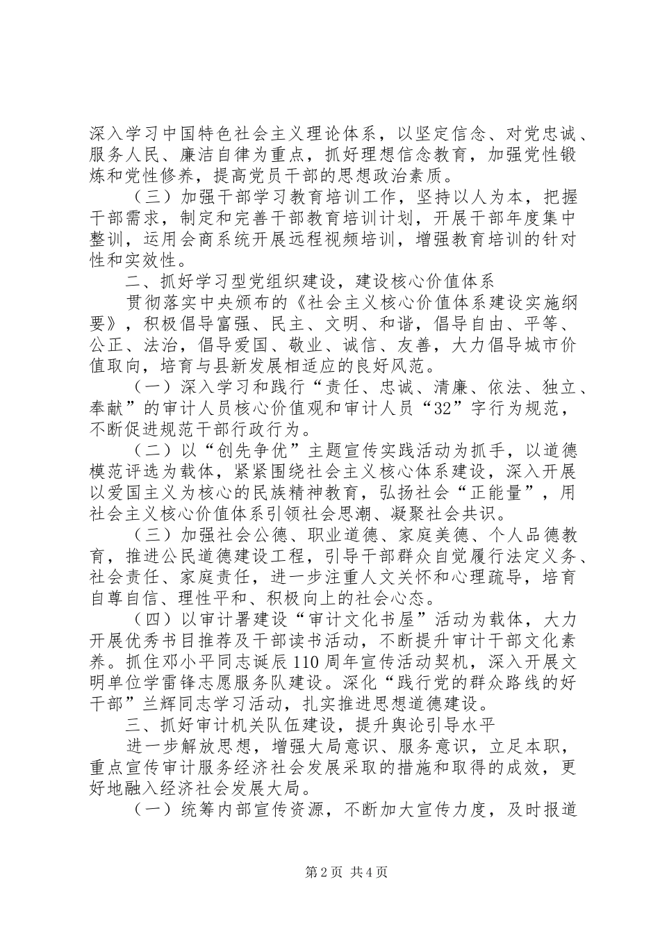 审计局宣传思想工作要点_第2页