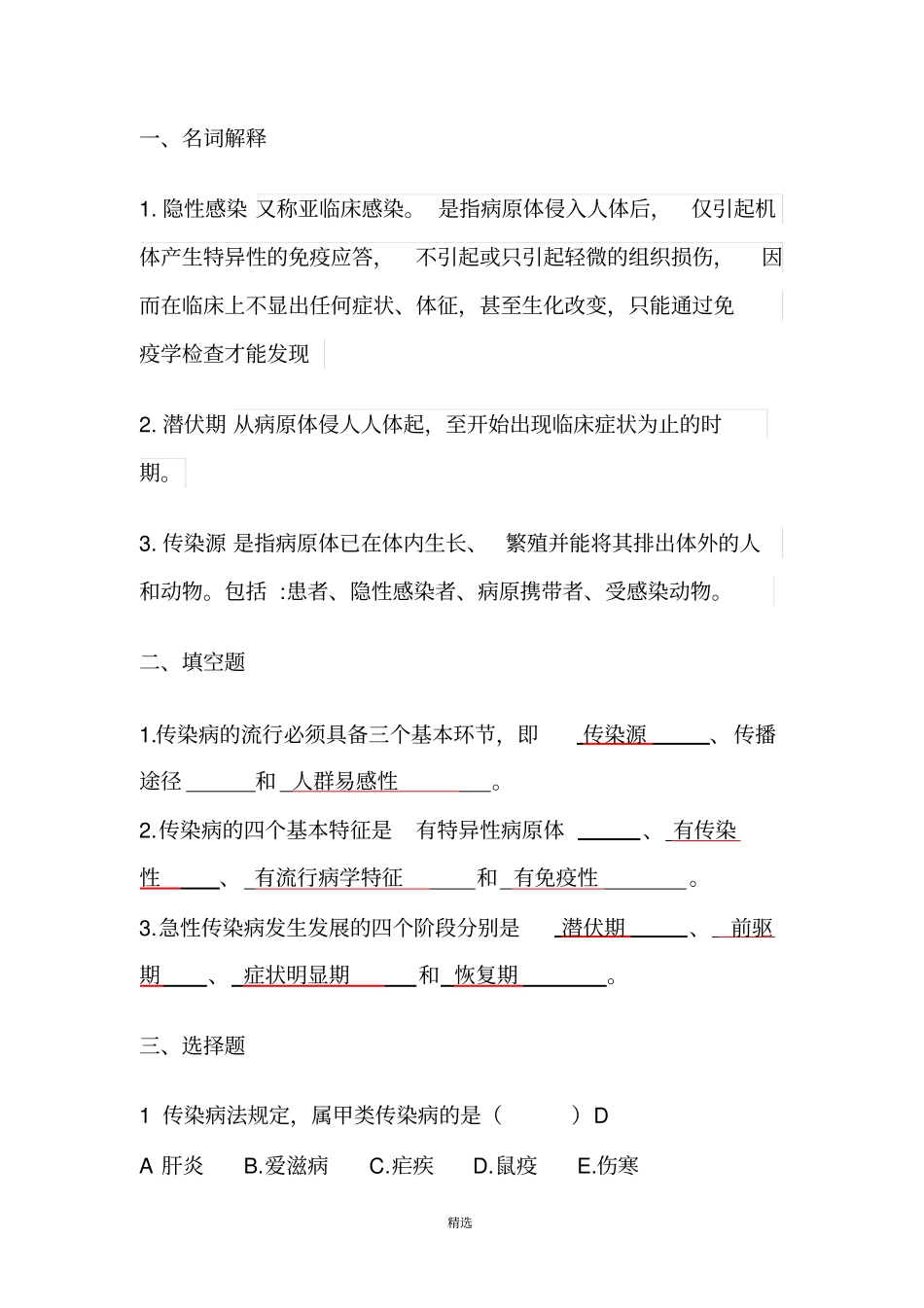 传染病试题及答案_第1页