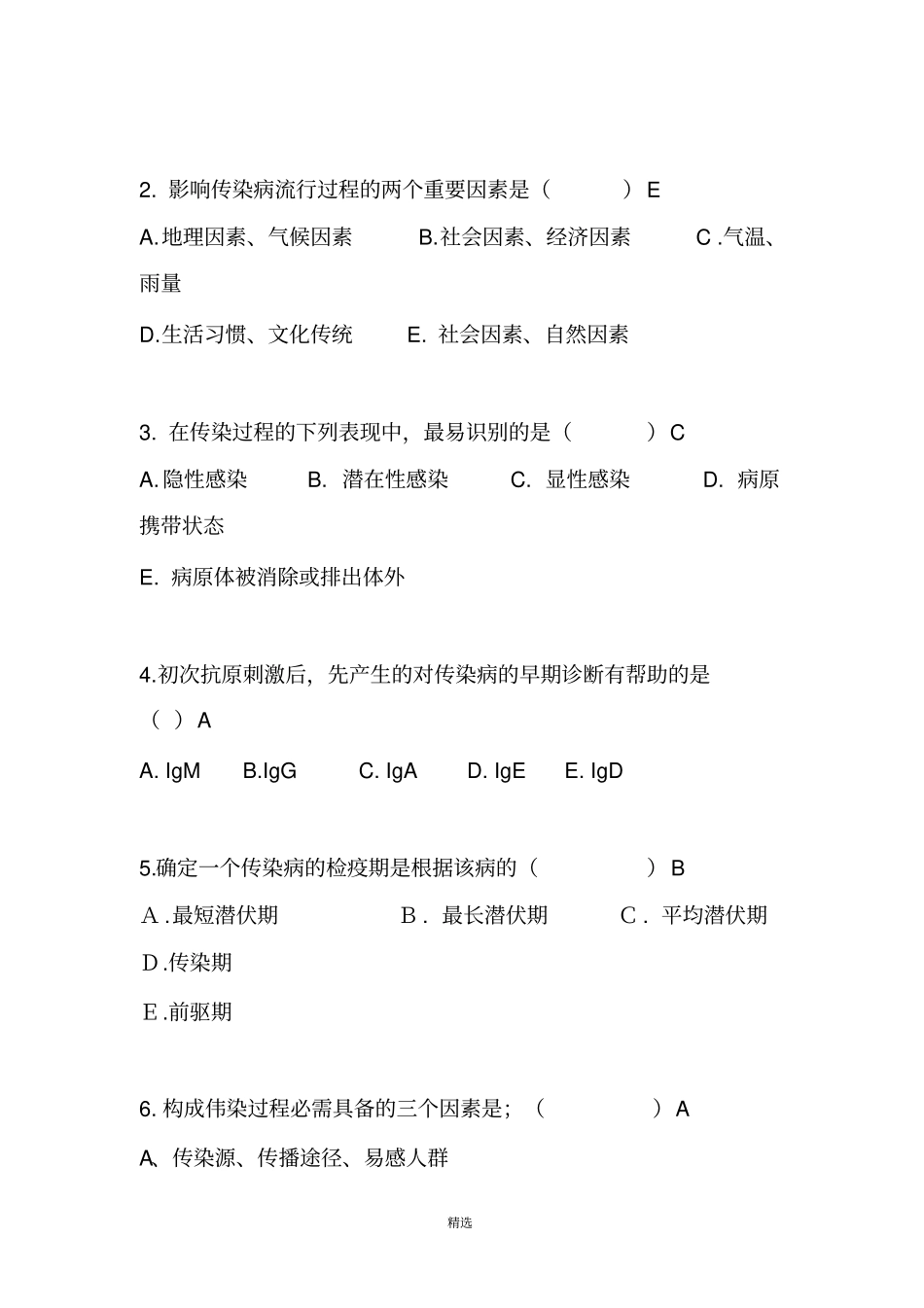 传染病试题及答案_第2页