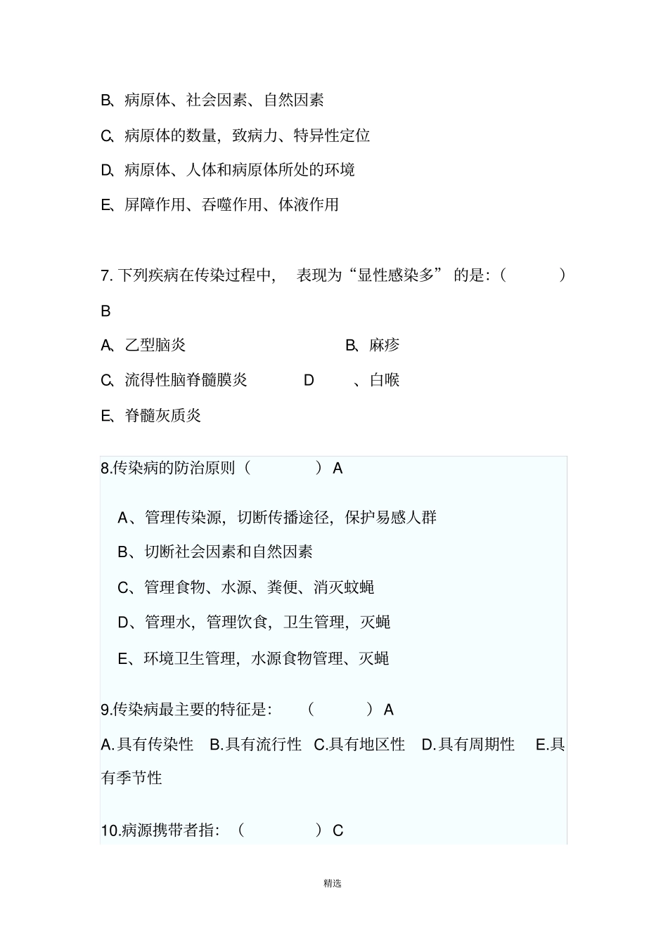 传染病试题及答案_第3页