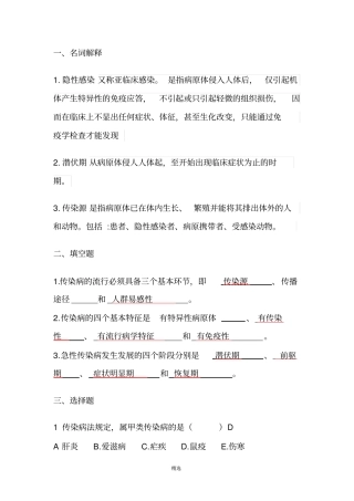 传染病试题及答案