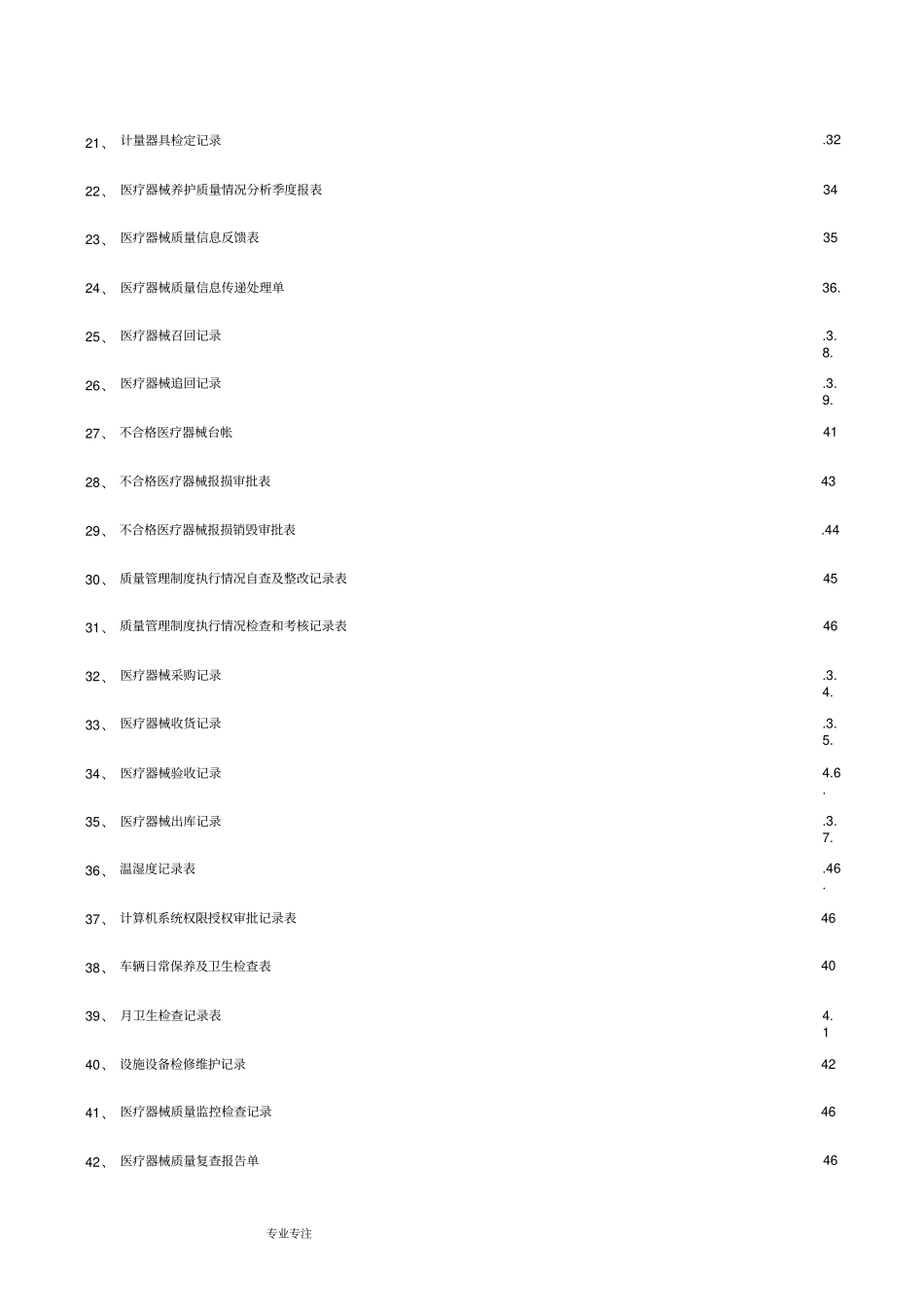 三类医疗器械质量管理记录系列表格模板_第3页