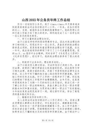 山西公务员年终工作总结